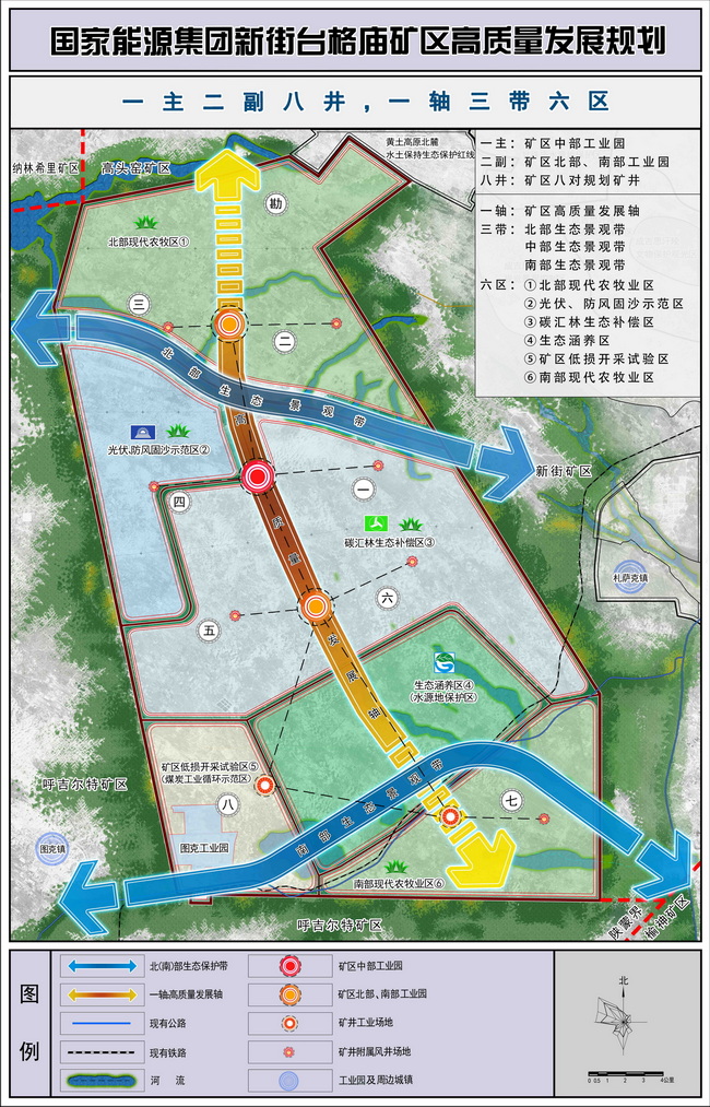 【煤科硬核】行业首部！《新街台格庙矿区高质量发展规划研究》顺利通过验收