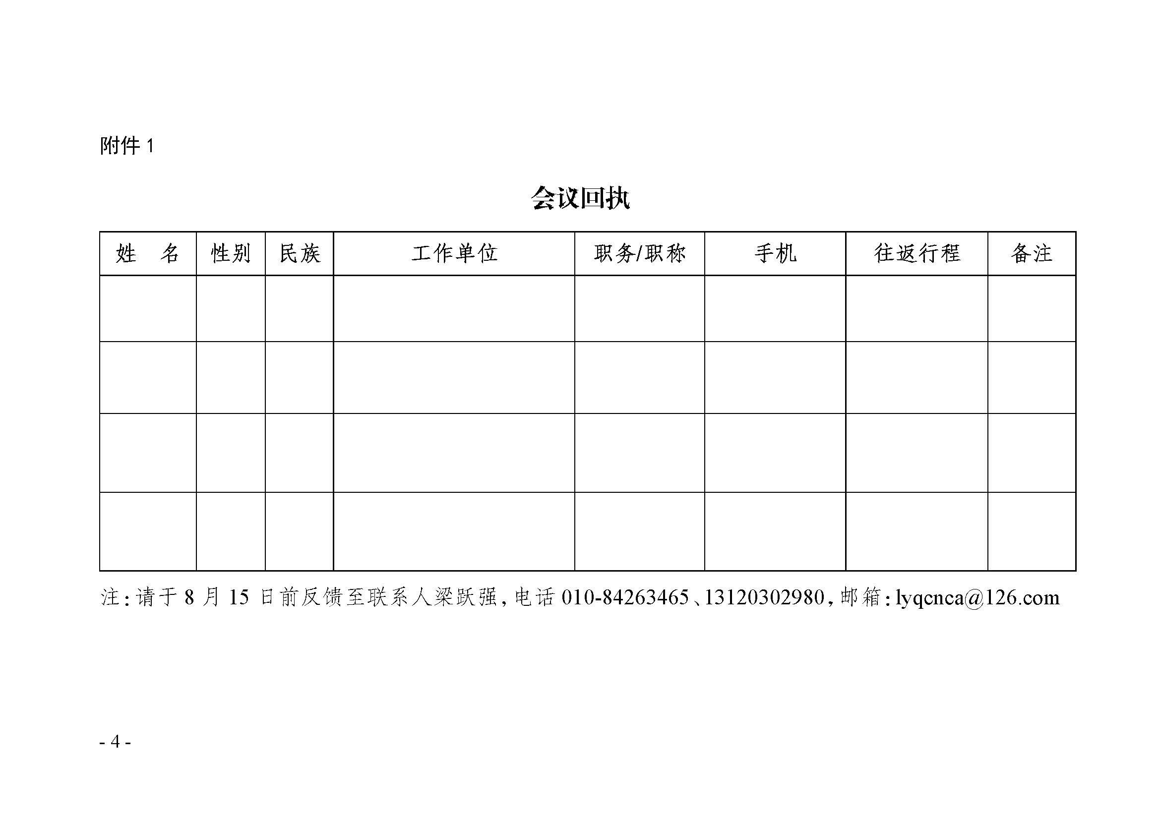 中国煤炭工业协会关于召开煤炭企业“十四五”规划中期评估座谈会的通知