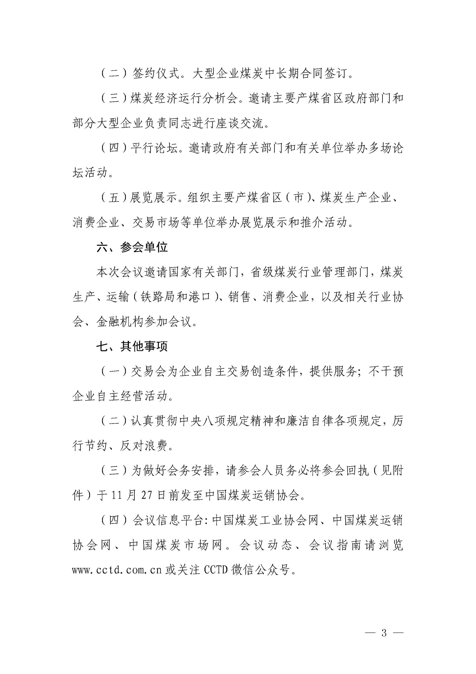 关于召开2024年度全国煤炭交易会的通知