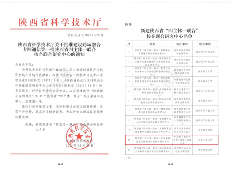 【煤科硬核】矿用钻探装备柔性智造研究中心获批陕西省“四主体一联合” 校企联合研究中心