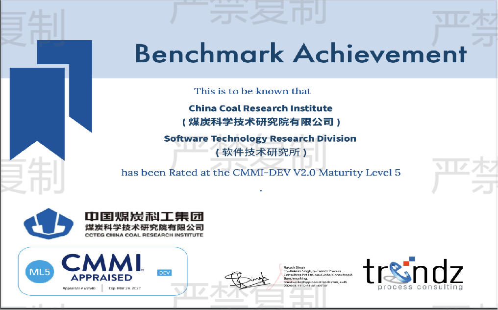 【煤科硬核】中国煤科煤科院顺利通过CMMI V2.0五级认证