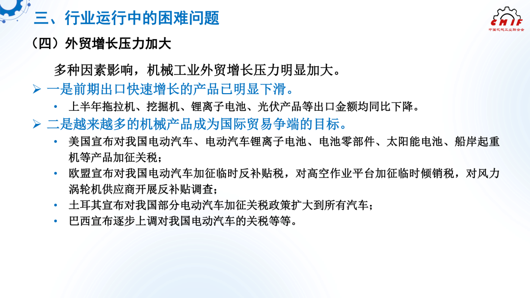 【干货分享】2024年上半年机械工业经济运行情况综述