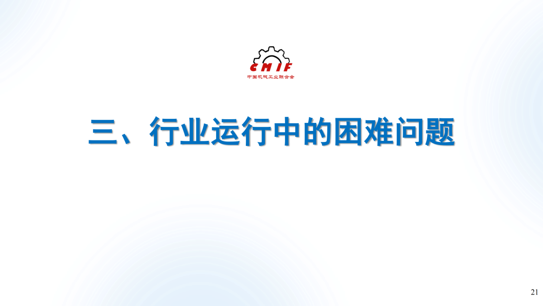 【干货分享】2024年上半年机械工业经济运行情况综述