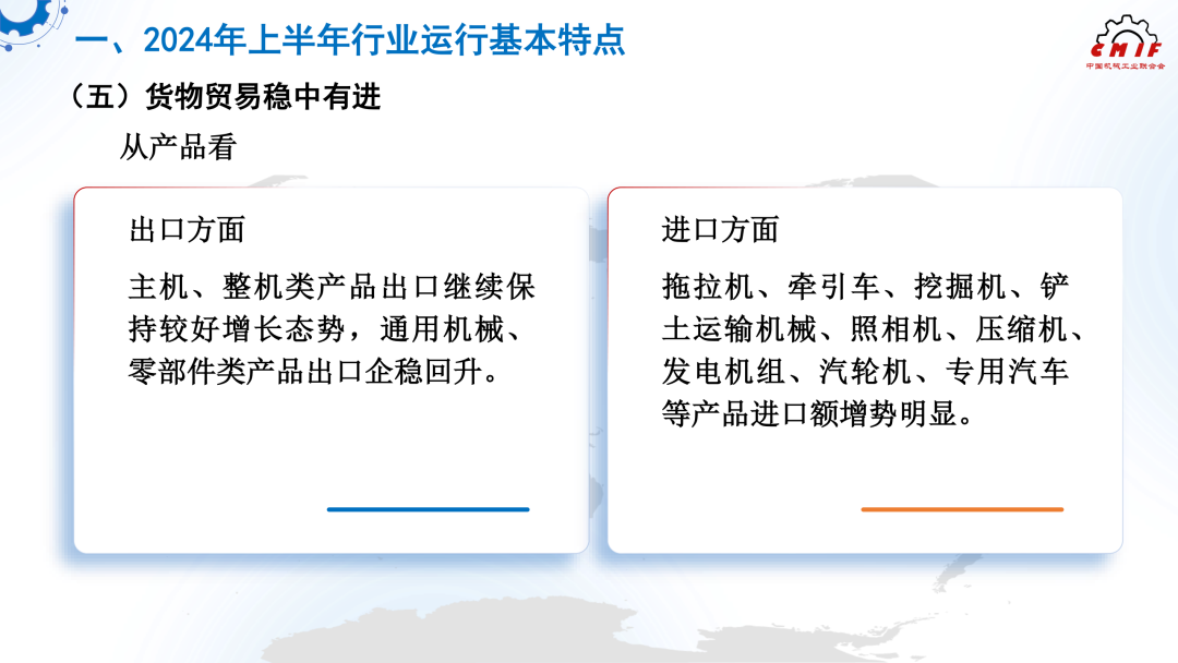 【干货分享】2024年上半年机械工业经济运行情况综述