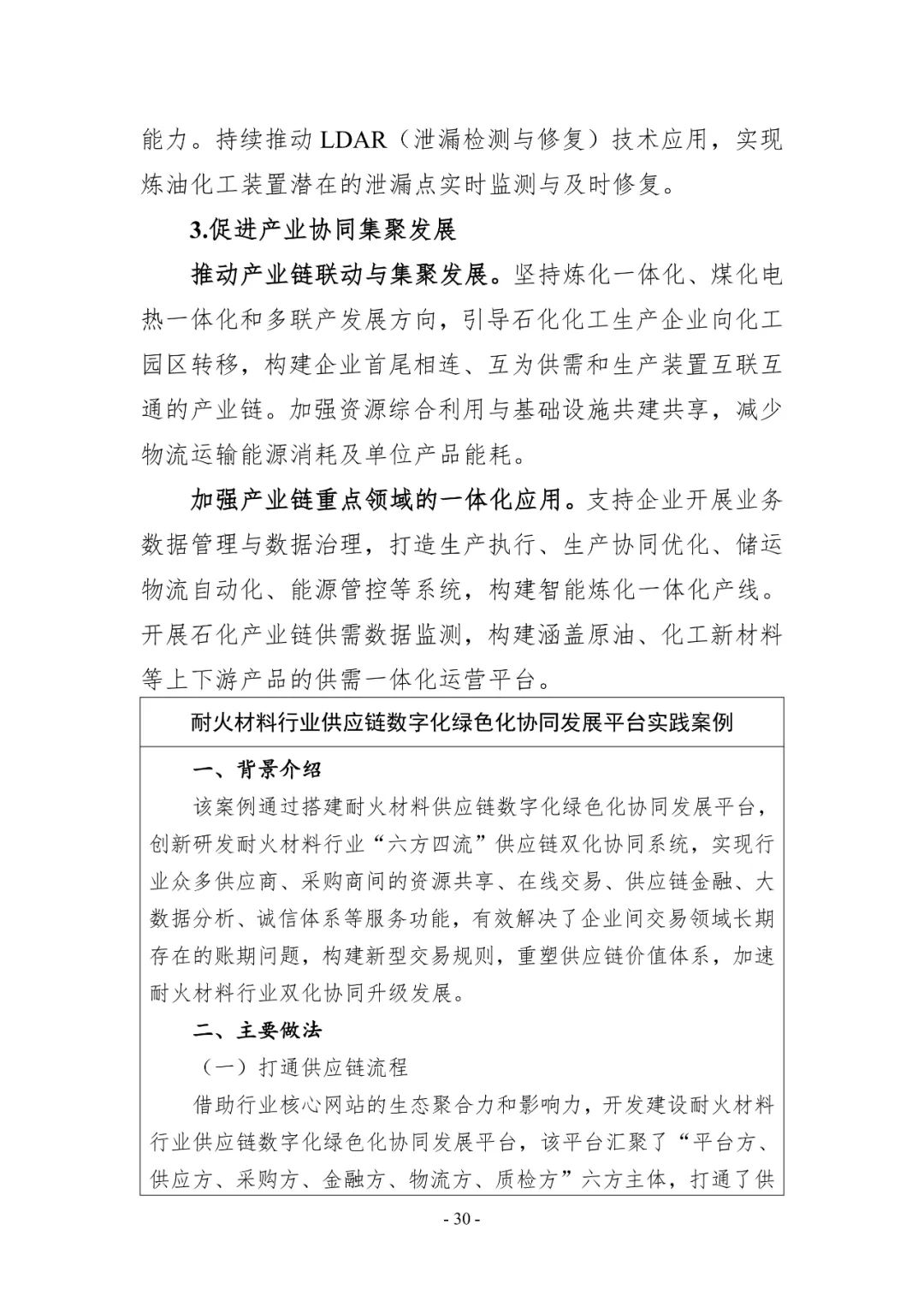 中央网信办等十部门：加快数字技术赋能行业绿色化转型 推动煤矿5G无线通信、智能化无人快速掘进、露天开采无人化连续作业等技术研发