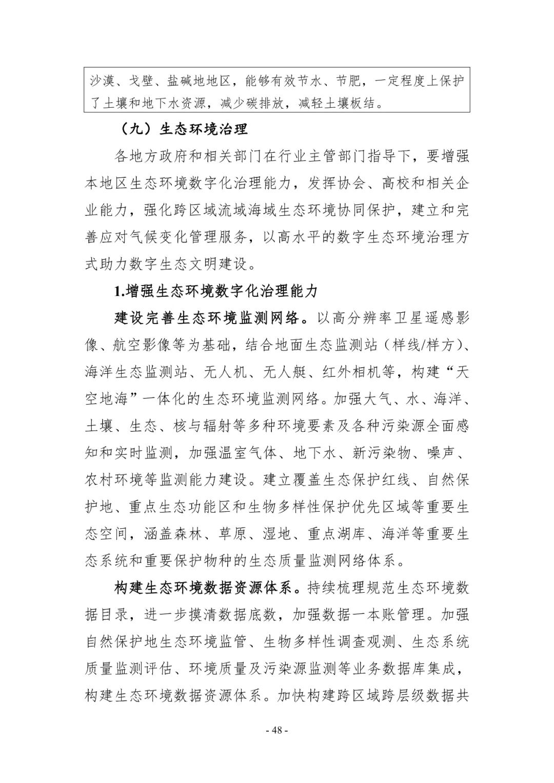 中央网信办等十部门：加快数字技术赋能行业绿色化转型 推动煤矿5G无线通信、智能化无人快速掘进、露天开采无人化连续作业等技术研发