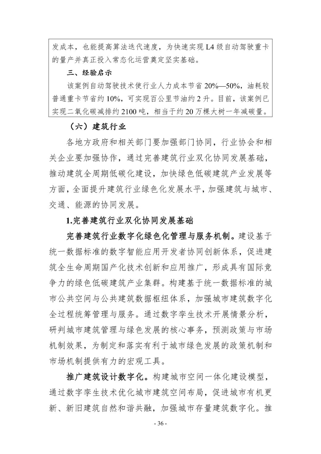 中央网信办等十部门：加快数字技术赋能行业绿色化转型 推动煤矿5G无线通信、智能化无人快速掘进、露天开采无人化连续作业等技术研发