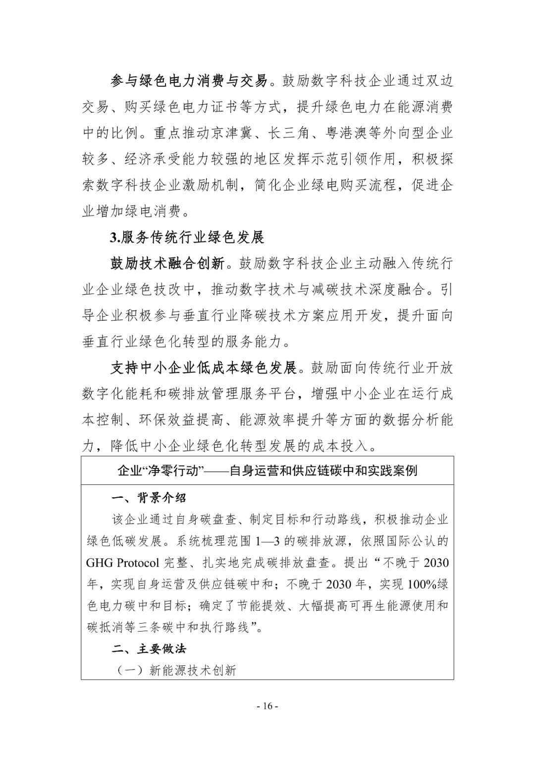 中央网信办等十部门：加快数字技术赋能行业绿色化转型 推动煤矿5G无线通信、智能化无人快速掘进、露天开采无人化连续作业等技术研发