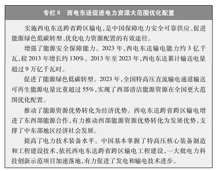 国务院新闻办公室发布《中国的能源转型》白皮书(附全文)