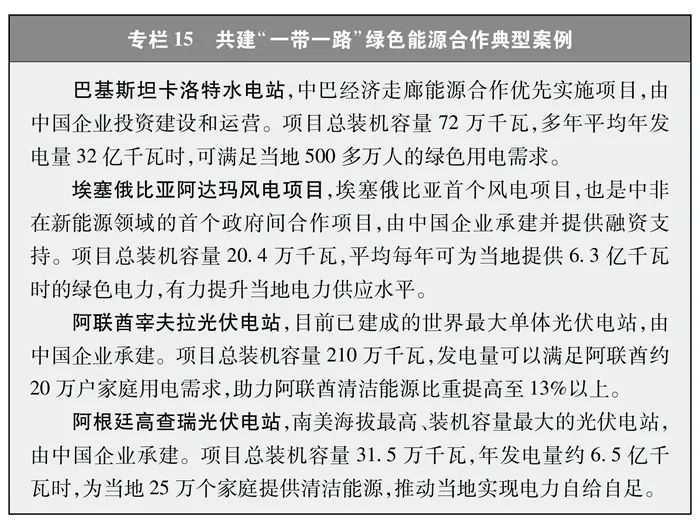 国务院新闻办公室发布《中国的能源转型》白皮书(附全文)