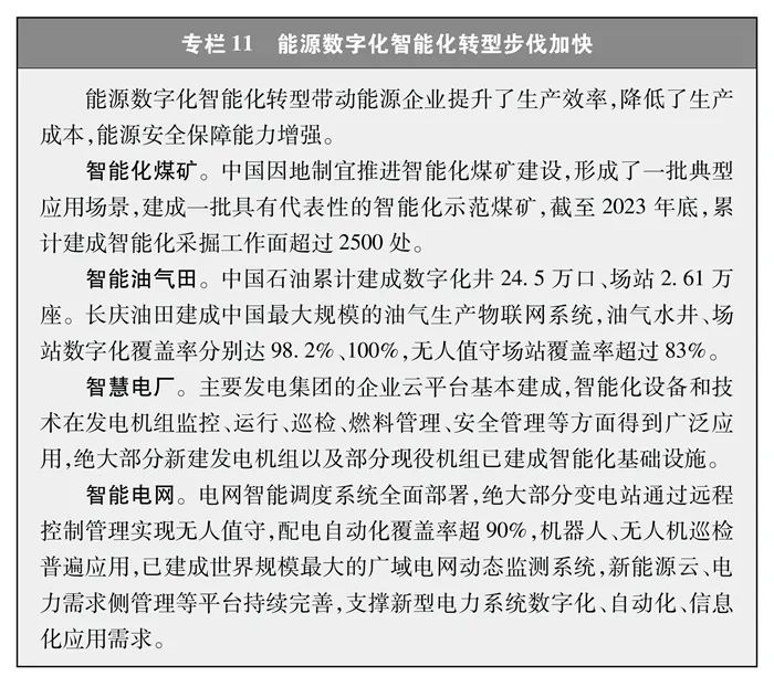 国务院新闻办公室发布《中国的能源转型》白皮书(附全文)