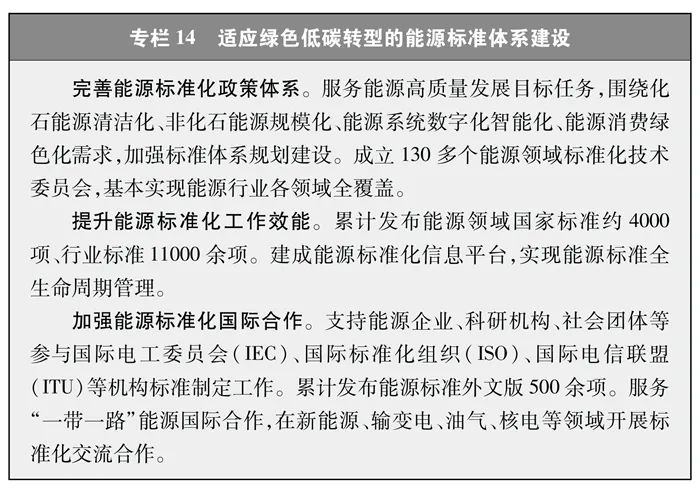 国务院新闻办公室发布《中国的能源转型》白皮书(附全文)