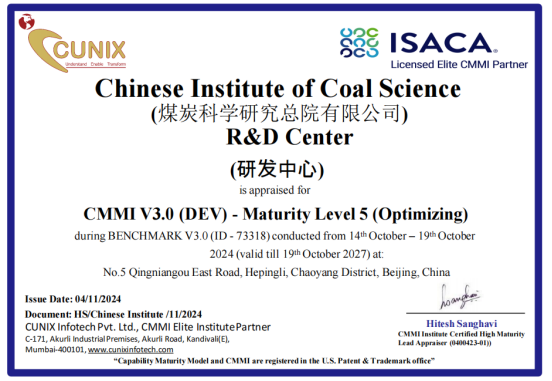 中国煤科煤科总院通过全球软件领域CMMI五级认证