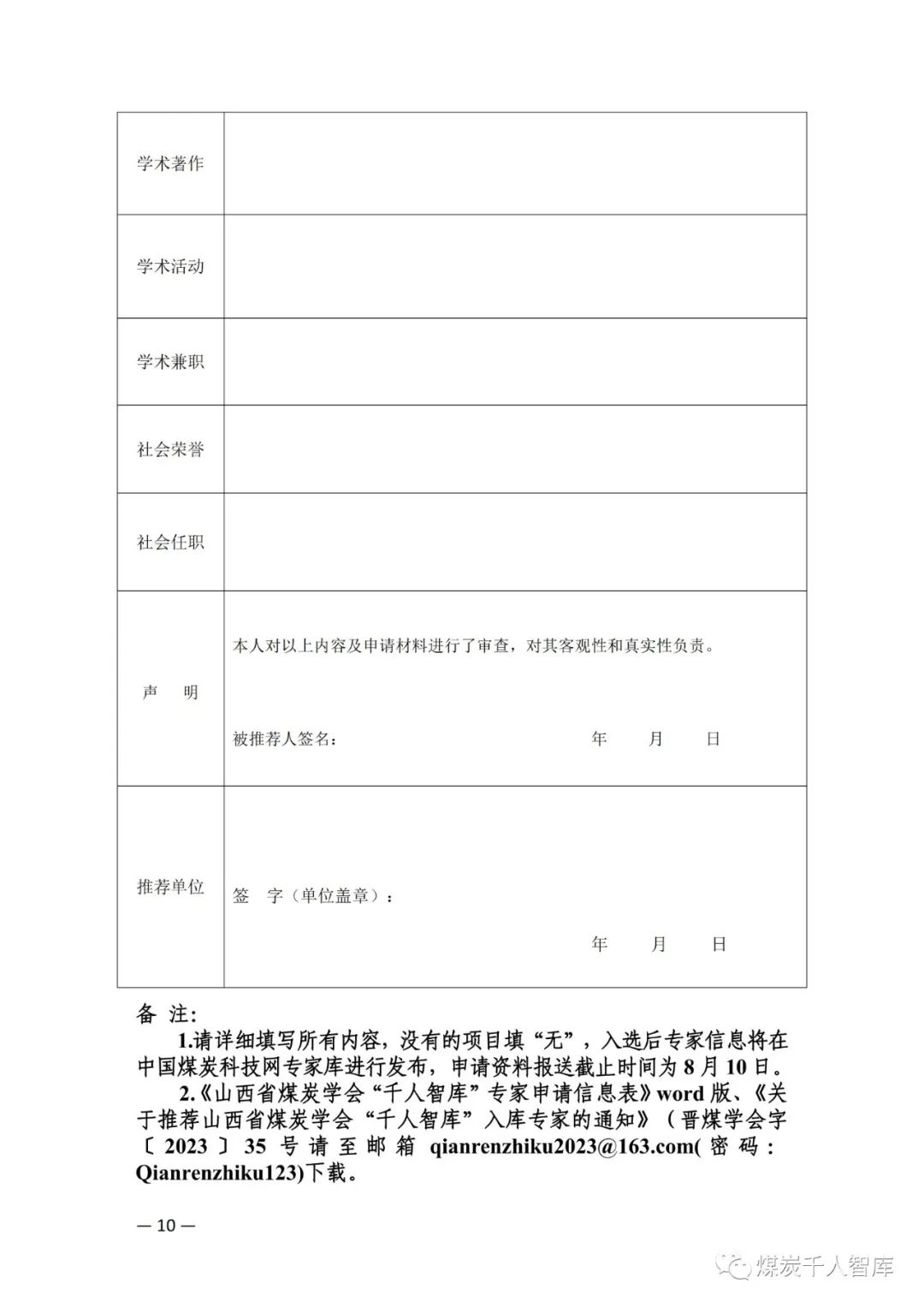 关于召开“千人智库”成立大会暨首届产学研合作高峰论坛的通知