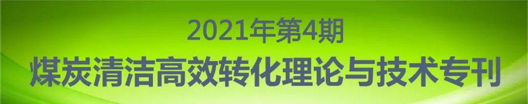 论文推荐｜南京师范大学赵传文教授：电石渣直接湿法碳酸化固定CO2的反应特性