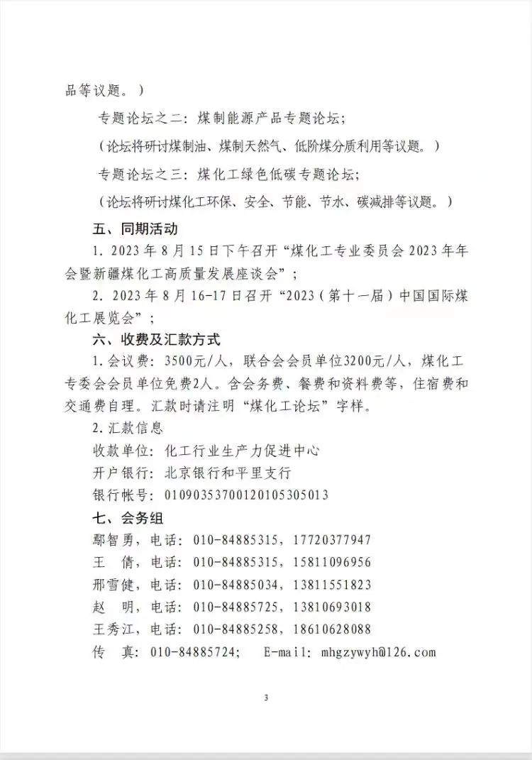 2023（第十一届）中国国际煤化工发展论坛暨展览会将在新疆乌鲁木齐召开