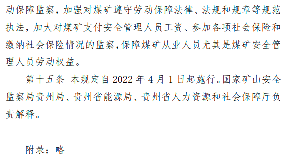 煤矿如何配齐配强安全管理人员？这个通知值得一看！