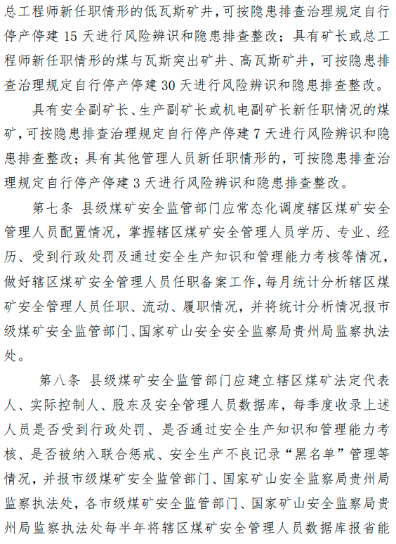 煤矿如何配齐配强安全管理人员？这个通知值得一看！