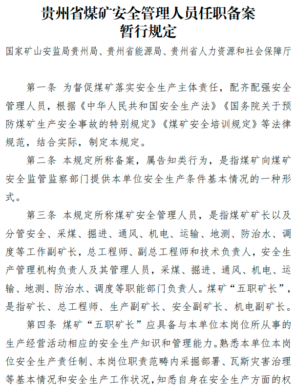 煤矿如何配齐配强安全管理人员？这个通知值得一看！