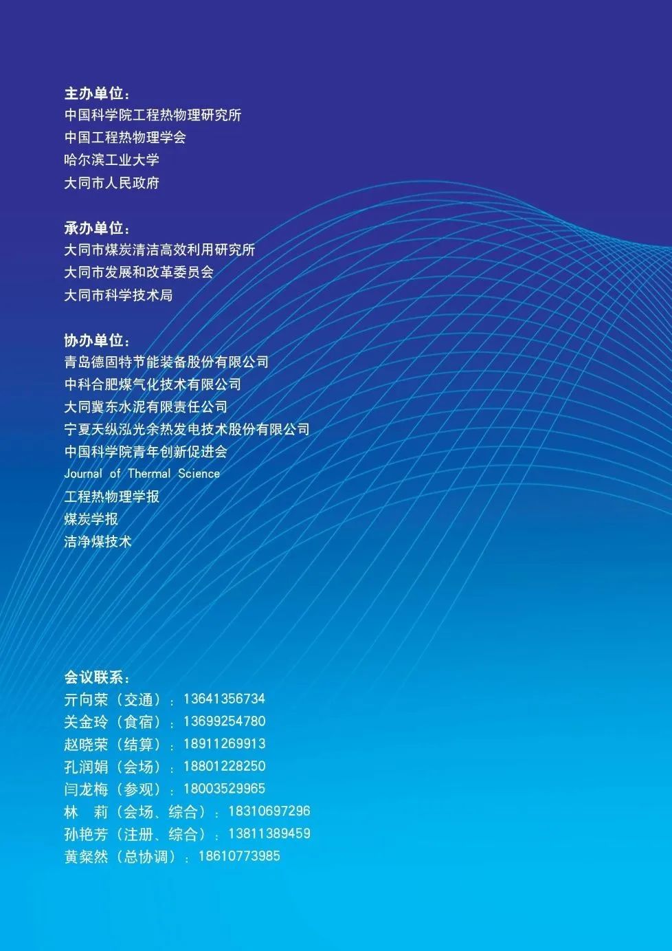 会议通知 | 8月10-12日，第二届低碳热转化国际研讨会日程发布