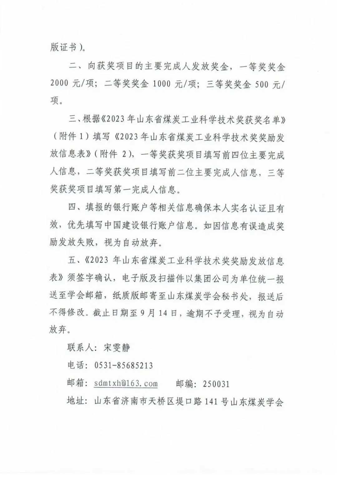 74项！2023年山东省煤炭工业科学技术奖获奖项目出炉