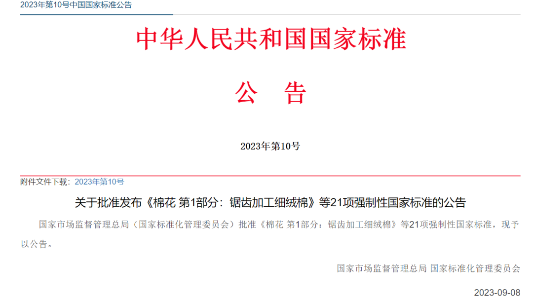 2023年第10号公告批准发布21项国家标准7项设涉及矿山安全生产领域