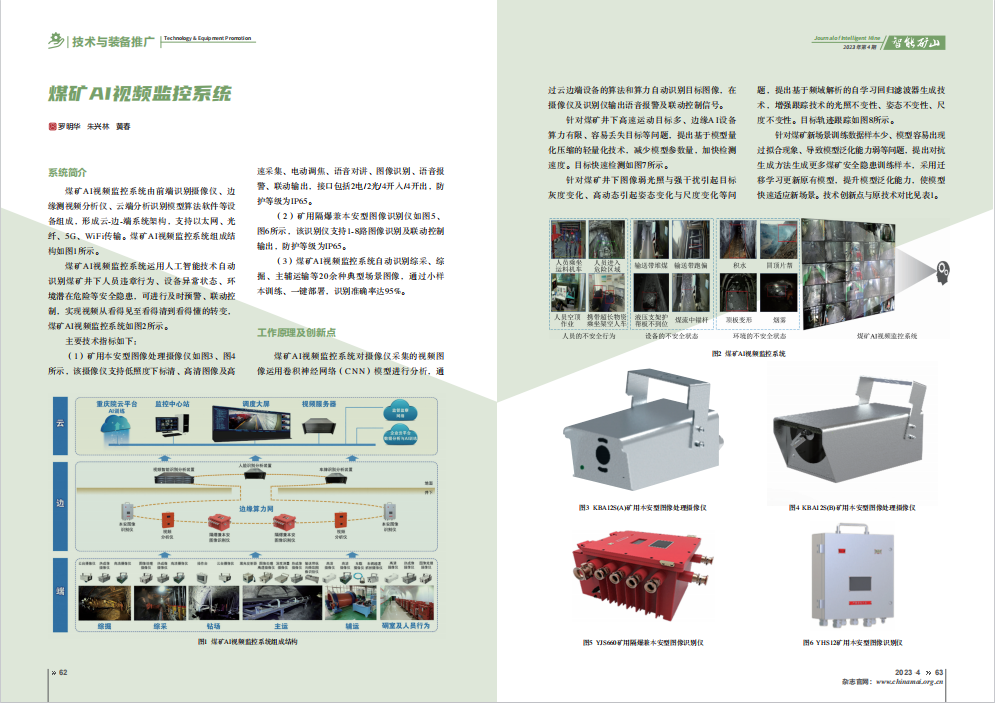 《智能矿山》杂志2024年订阅开始