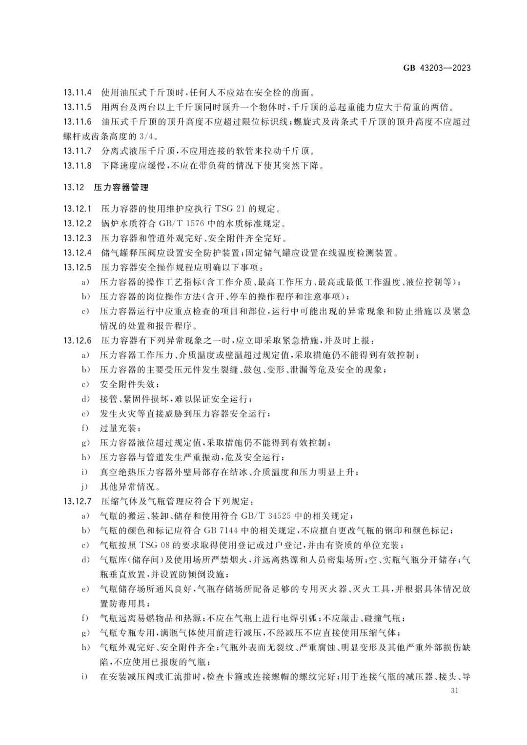 国标《选煤厂安全规程》-2024最新版正式发布