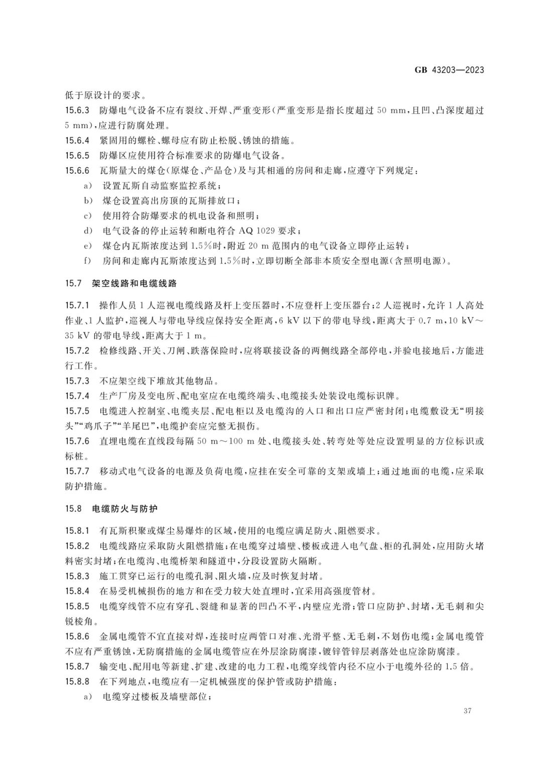 国标《选煤厂安全规程》-2024最新版正式发布