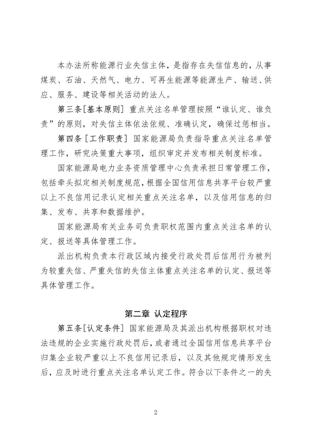 《能源行业失信主体重点关注名单管理办法（征求意见稿）》意见开征