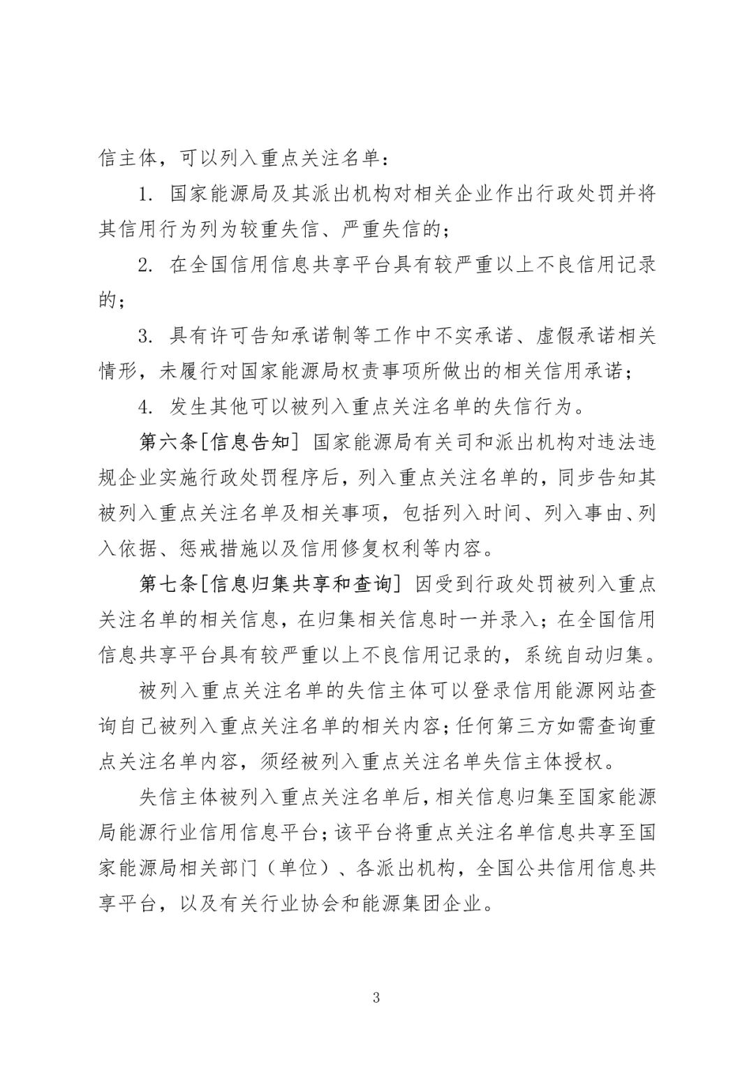 《能源行业失信主体重点关注名单管理办法（征求意见稿）》意见开征