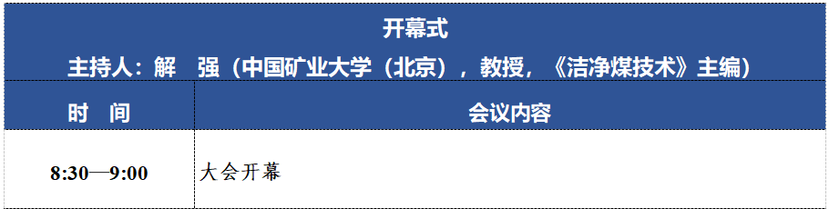 2023.10.21太原｜洁净煤“碳”索（九）——“煤气化的灰化学”学术沙龙直播预约