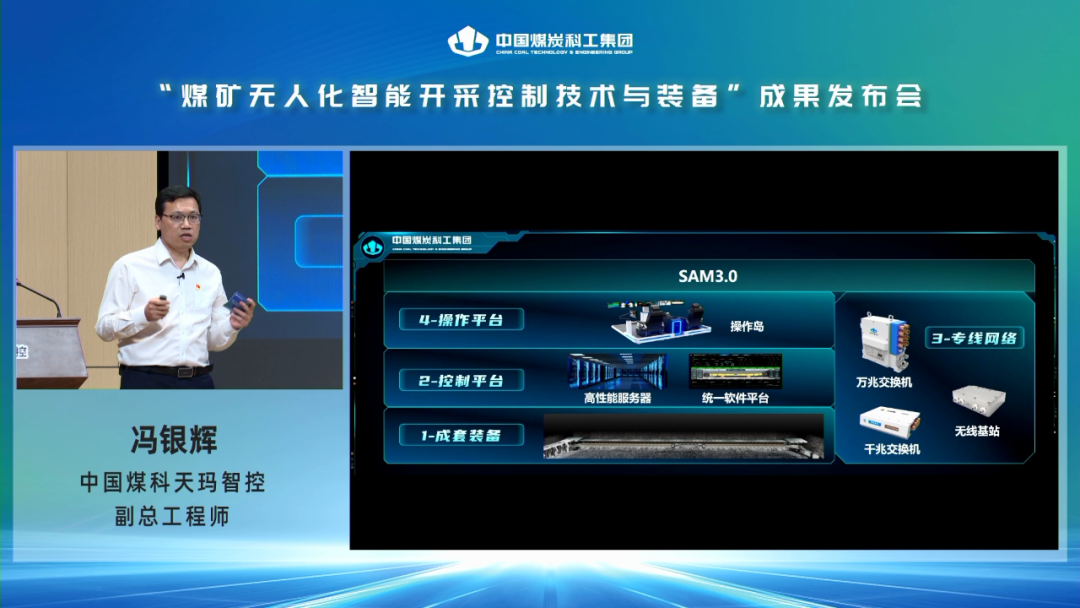 重磅！中国煤科天玛智控“煤矿无人化智能控制技术与装备”“智能矿山时间敏感网络控制系统”2项重大科技成果在京发布
