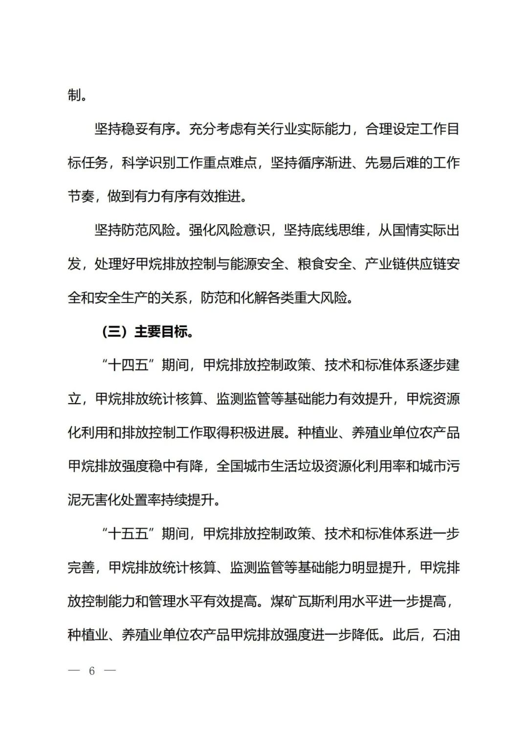 《甲烷排放控制行动方案》印发：到2025年煤矿瓦斯利用量达60亿立方米