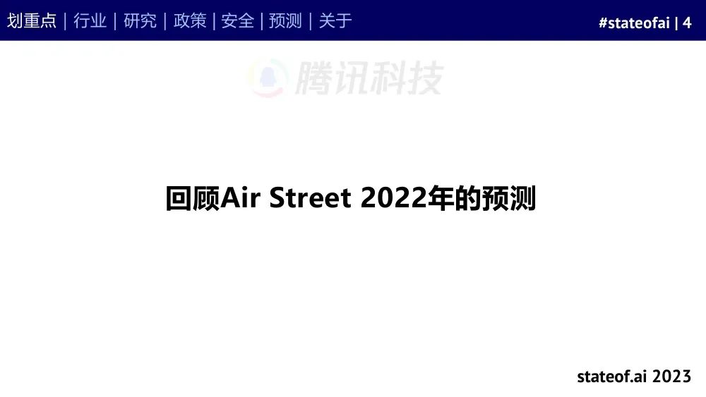 2023人工智能现状报告