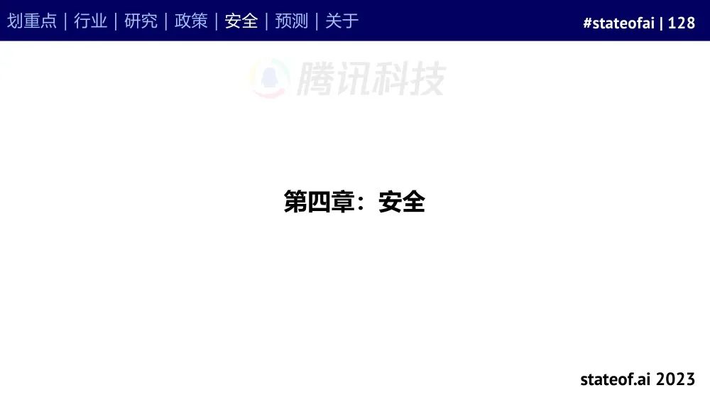 2023人工智能现状报告