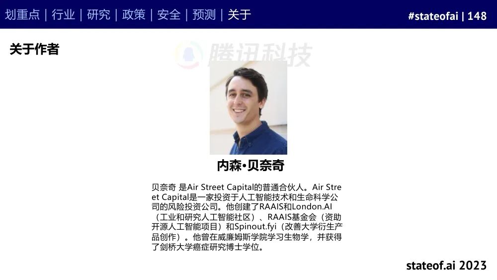 2023人工智能现状报告