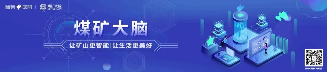 重磅发布！煤矿机器人分级评价标准及通用技术架构