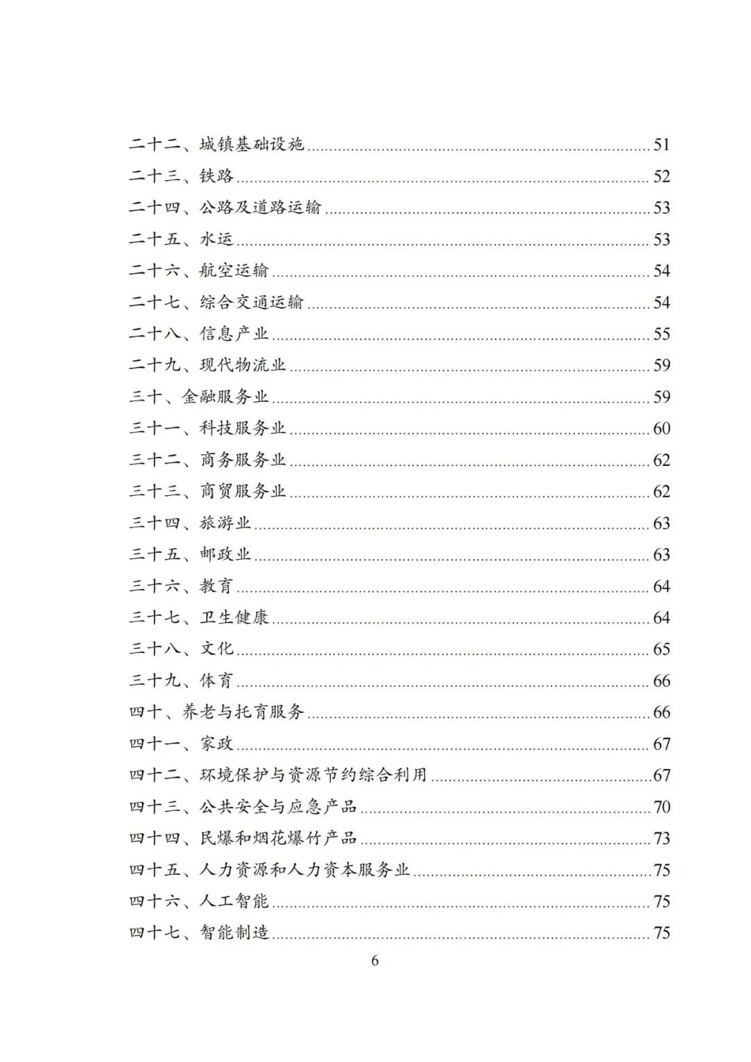 国家发改委第7号令！《产业结构调整指导目录（2024年本）》 煤炭4类鼓励 5类限制 13类淘汰