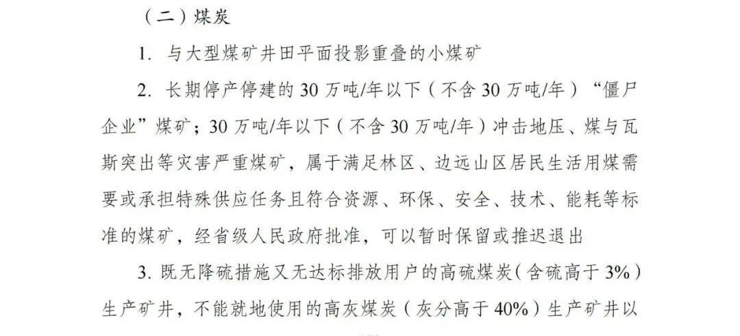 国家发改委第7号令！《产业结构调整指导目录（2024年本）》 煤炭4类鼓励 5类限制 13类淘汰