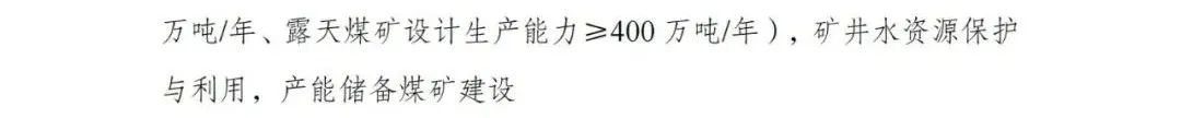 国家发改委第7号令！《产业结构调整指导目录（2024年本）》 煤炭4类鼓励 5类限制 13类淘汰