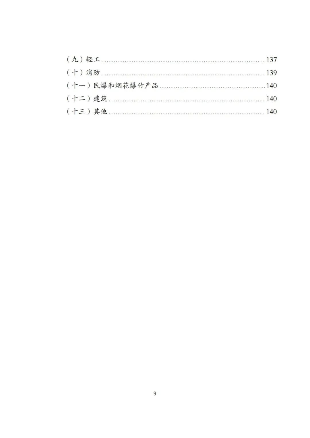 国家发改委第7号令！《产业结构调整指导目录（2024年本）》 煤炭4类鼓励 5类限制 13类淘汰