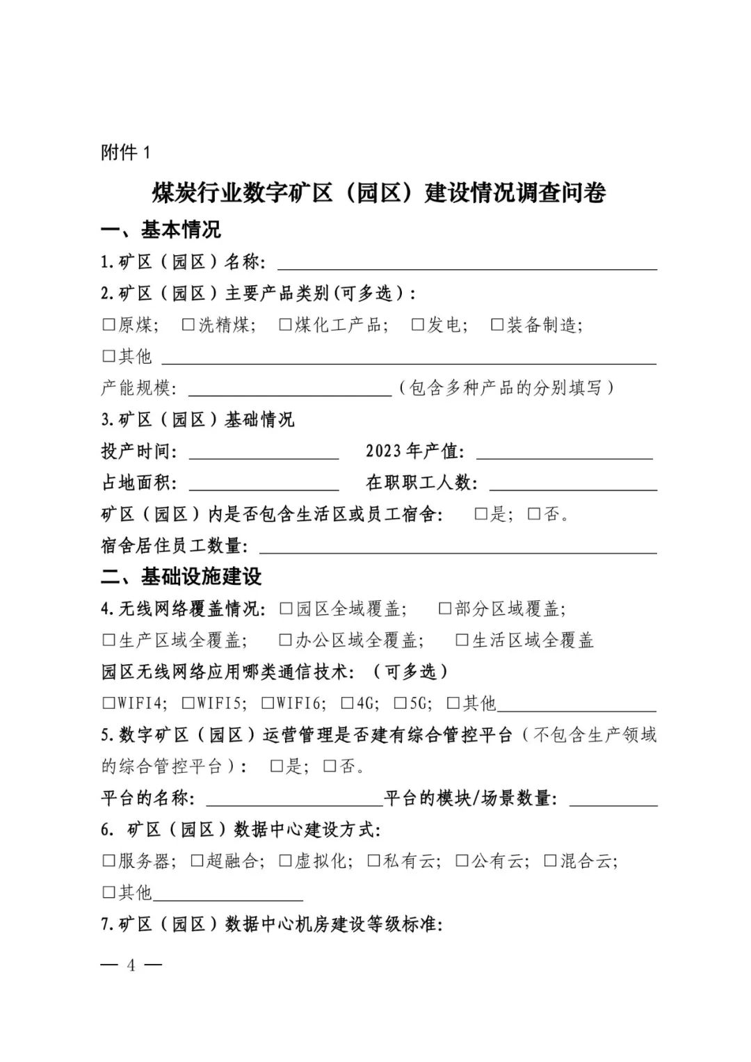 征集 | 中国煤协开展煤炭行业数字矿区（园区）建设专项调查及典型案例征集活动