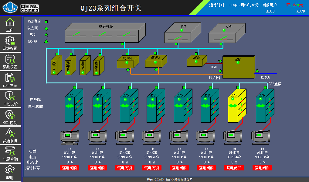 中国煤科常州研究院矿用组合开关自主研发“新突破”