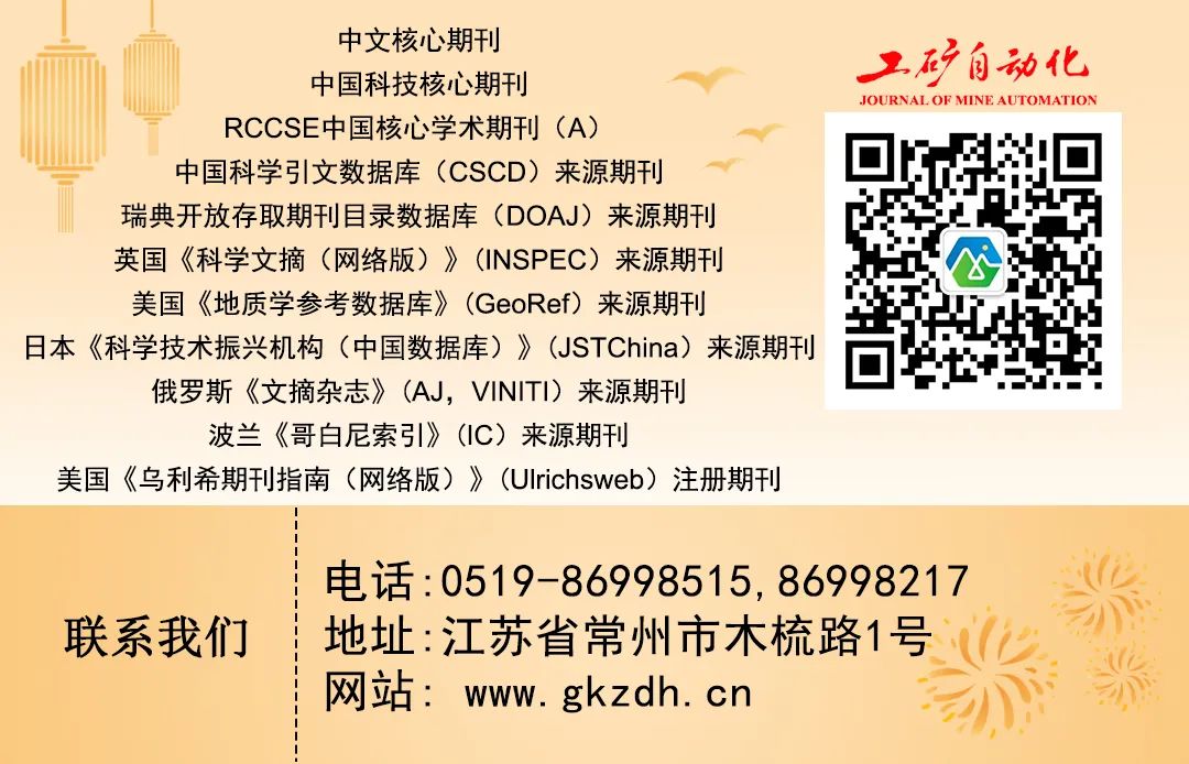 诚邀参会||《工矿自动化》第三届煤矿自动化、信息化、智能化技术与应用高峰论坛暨《工矿自动化》创刊50周年大会1号通知