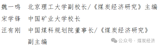 欢迎参会 | 第一届能源新质生产力发展战略研讨会暨第二届能源经济学术研讨会通知（第一轮）