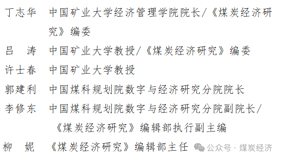 欢迎参会 | 第一届能源新质生产力发展战略研讨会暨第二届能源经济学术研讨会通知（第一轮）