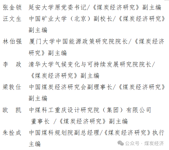 欢迎参会 | 第一届能源新质生产力发展战略研讨会暨第二届能源经济学术研讨会通知（第一轮）