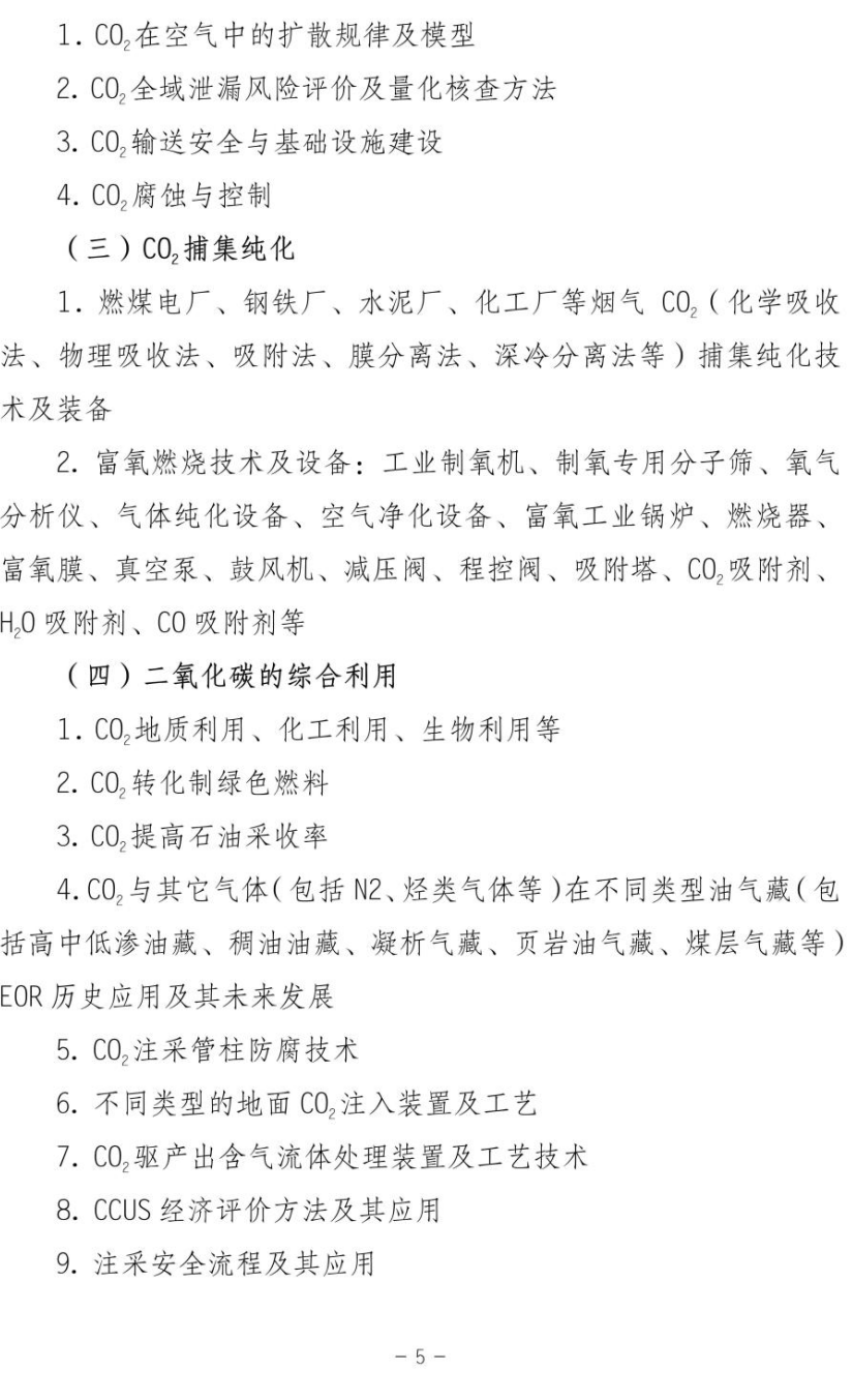 关于召开第二届全国碳捕集、利用与封存（CCUS）技术研讨会的通知