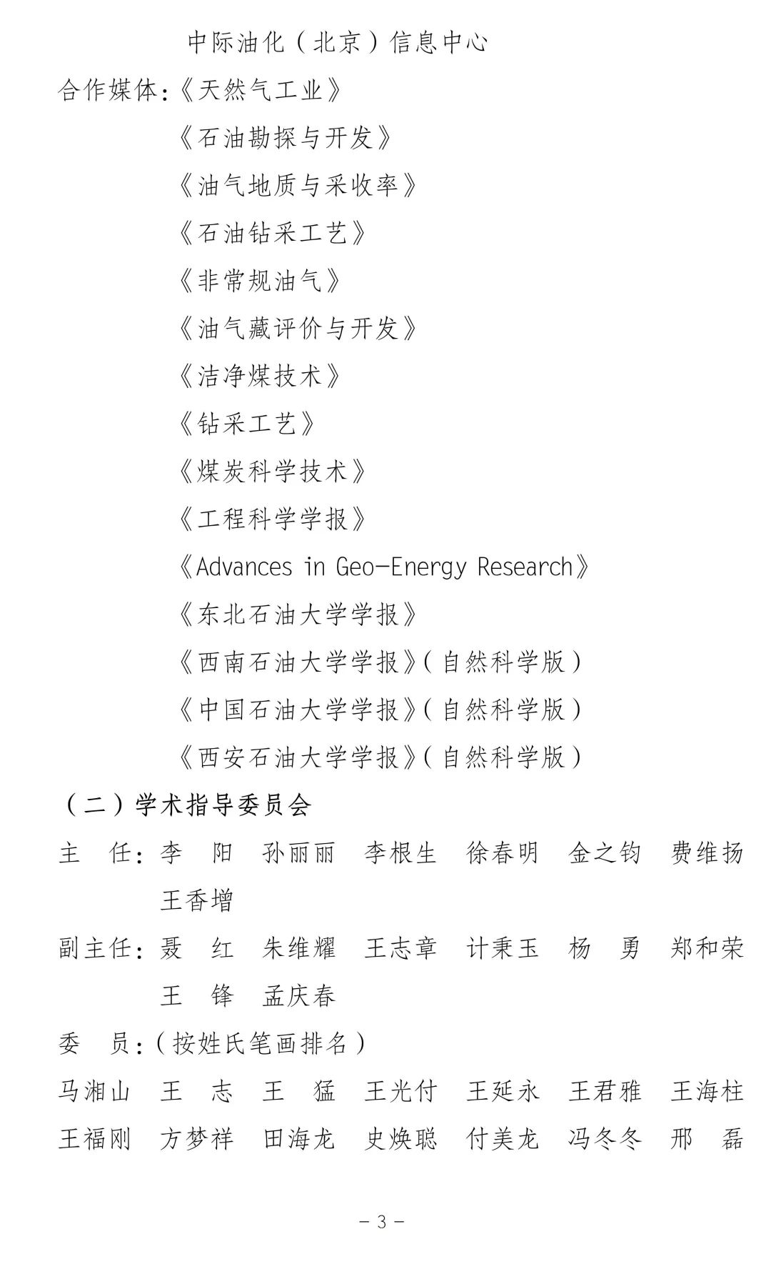 关于召开第二届全国碳捕集、利用与封存（CCUS）技术研讨会的通知